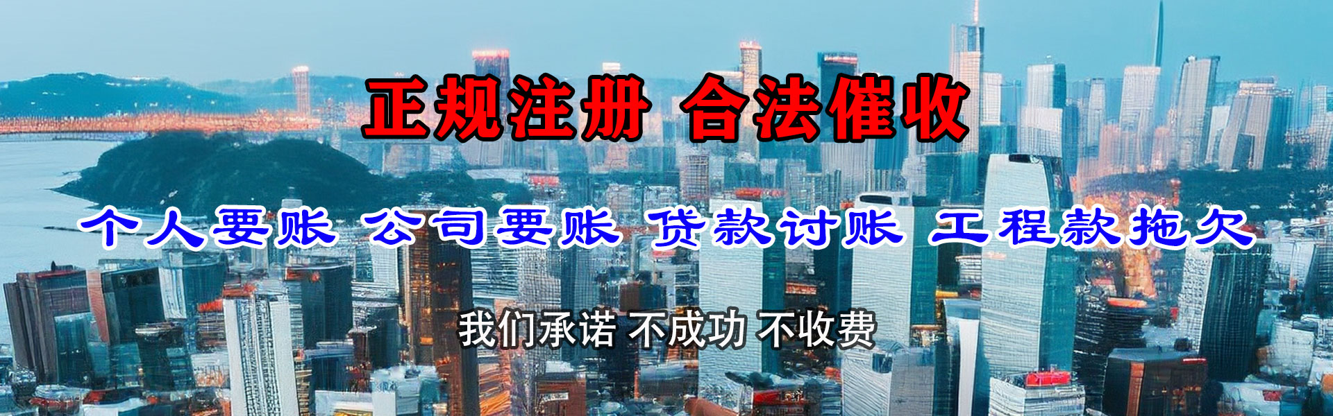 牟平要账公司